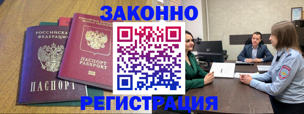 где прописаться в Кореновске